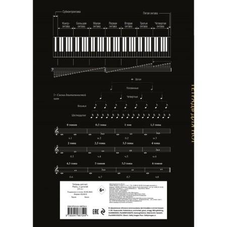 Note notebook "Piano, with quote", a4-1