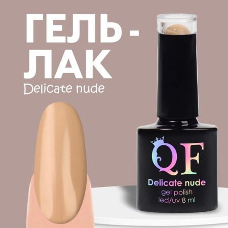 Delicate nude nail polish gel, 3 phase, 8 ml, LED/UV, beige color (12)
