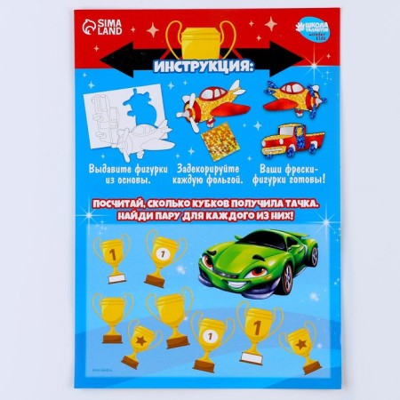 Set for creativity. Foil application "Transport"-6