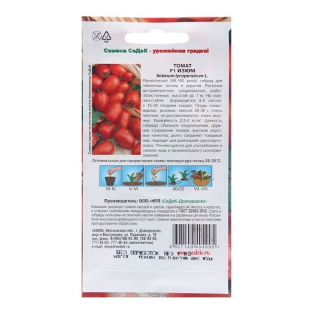 Seed Tomat "raisins", 0.05 g-1