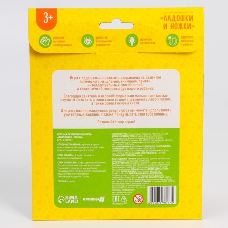 Developing gaming set "Palmles and legs" 16 cards+tasks, crumb I-4