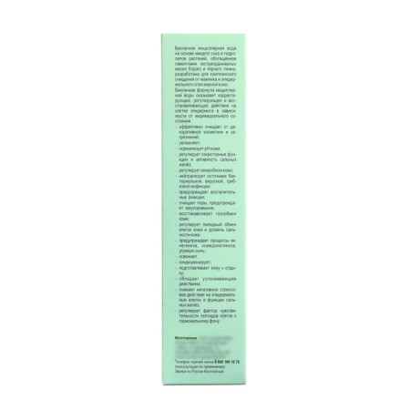 Sachel Micellar Water Freimal for makeup removal, 75 ml-3