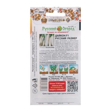 Seeds Daikon, "Russian size", F1, 15 pcs.-1