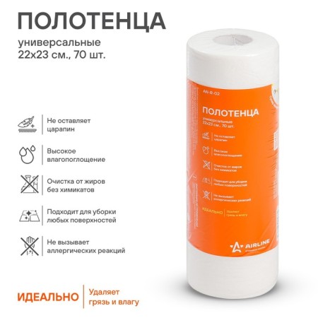 Universal towel 22x23 cm, 70 pcs Airline An-R-02-1