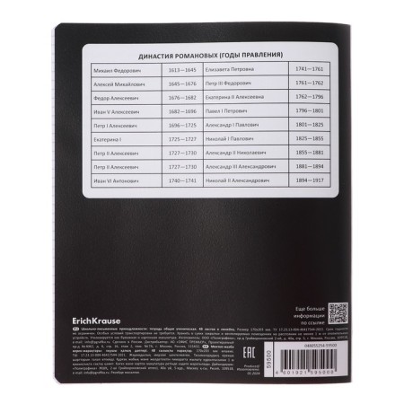 Subject notebook, 48 sheets, cage, history of Erichkrause "Persons", plastic cover silk-screen cover, OFSET Beliness 100%, information block-5