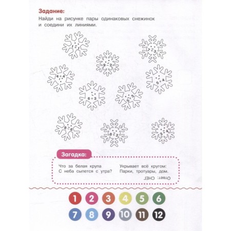 Coloring book with examples of "Seasons", Bakhurova E.-2