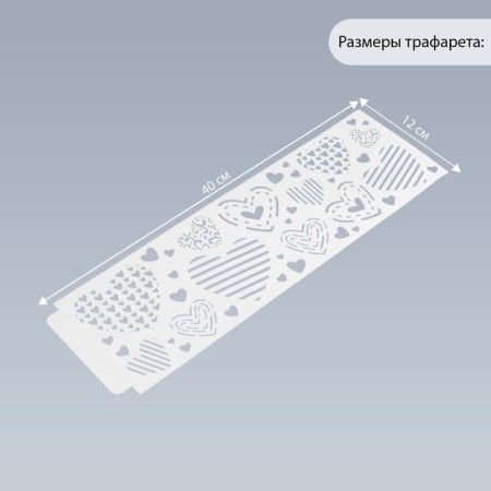 Stencil of border plastic "heart" 40x12 cm-1