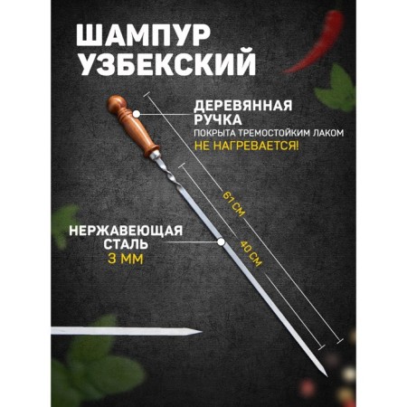 Uzbek shampoo with a wooden handle, working length - 40 cm, width - 10 mm, thickness - 3 mm