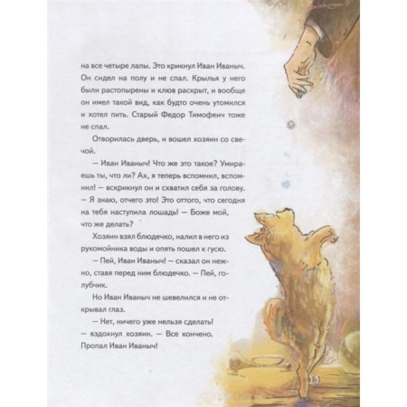 Каштанка (с иллюстрациями и наклейками), Чехов А.П.-4
