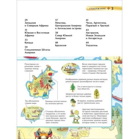 Children's Encyclopedia "Atlas of the World"-5