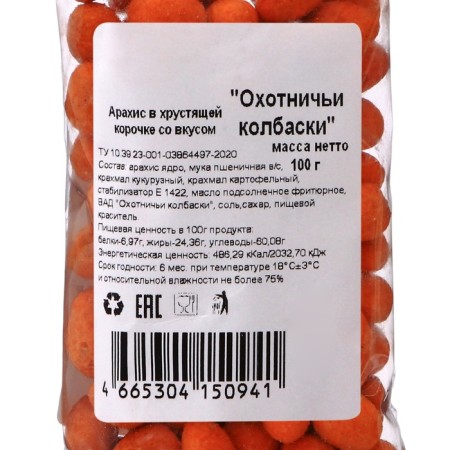 Peanuts in crispy crust with the taste of "hunting sausages" 100 g-2