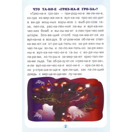 The syllable -reader “In the world is unusual: interesting stories”, 12 p.-1