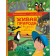 Living nature in questions and answers