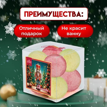 New Year. New Year's gift set of cosmetics Snow Balls "Cranberry" Bombs for baths, 160-1