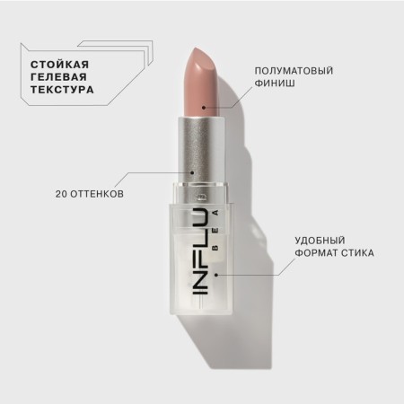 Lipstick Styk Influence Beauty Influence, tone 15, 4g-2
