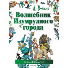 The Wizard of Oz