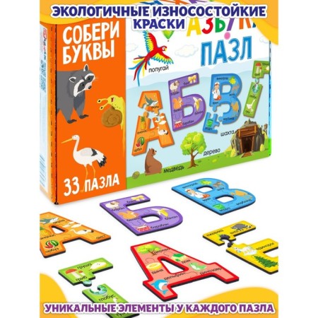Set of Pazlov-Bukv "ABC"-3