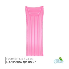 Swimming mattress 175 x 73 cm, pink color