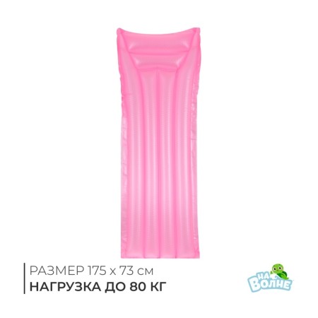 Swimming mattress 175 x 73 cm, pink color