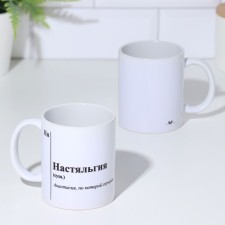 Name mug, sublimation 