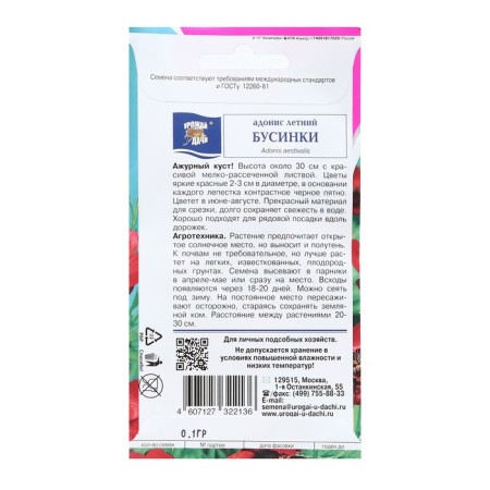 Flower seeds Adonis summer "beads", 0.1 g-1