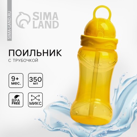 Children's player with silicone tube, 350 ml., Mix color