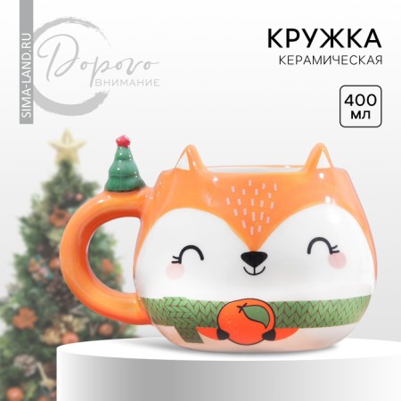 New Year! New Year's ceramic mug "Happiness in tangerines", 400 ml