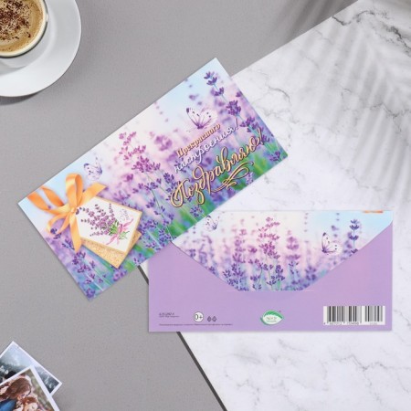 Money envelope "Congratulations!" lavender, grass, 16.8x8.3 cm-1
