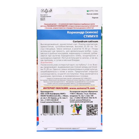 Coriander seeds "Promot", 2 g-1