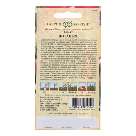 Seed Tomat "Potapych", 0.1 g-1