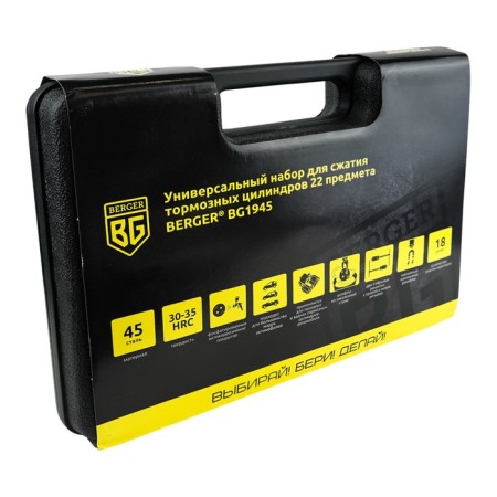 A universal set for compression of brake cylinders in the case Berger BG1945, 22 items-1