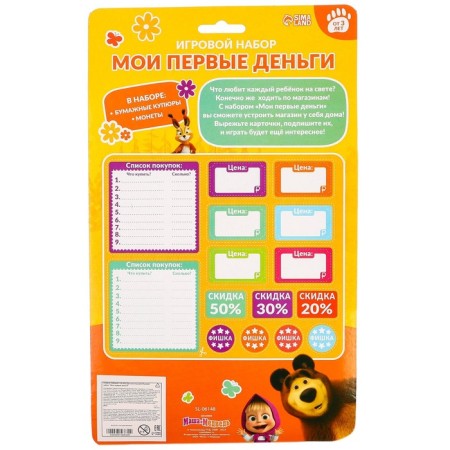 Game set "My first money", Masha and the bear-6