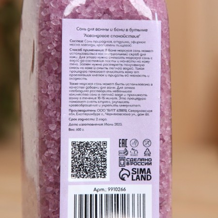 Salt for a bath and a bath in a bottle "Lavender Calm" 600 g-2