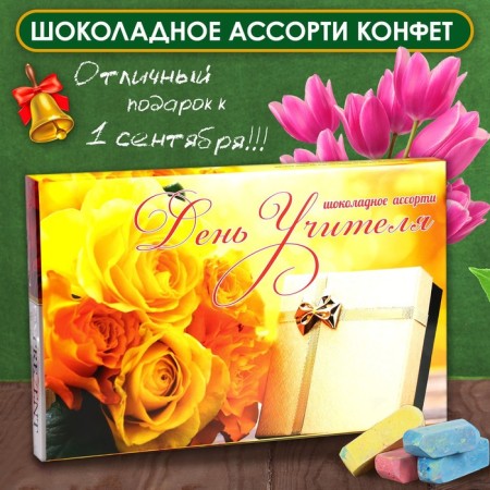 Chocolate sweets in the box "Teacher Day", Assorted, 230 g