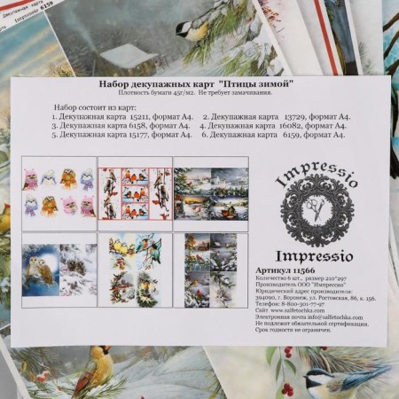 Набор декупажных карт 6 шт "Птицы зимой" А4, 45 г/м2-3