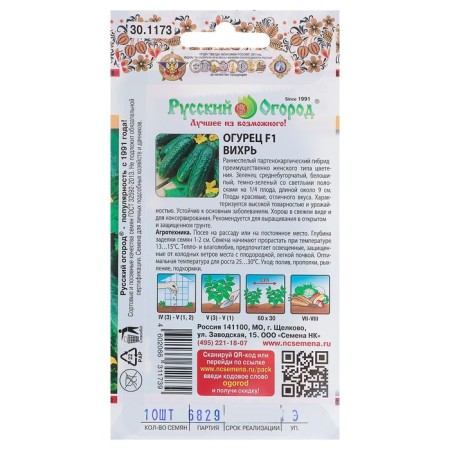 Cucumber seeds "whirlwind", F1, 10 pcs.-3