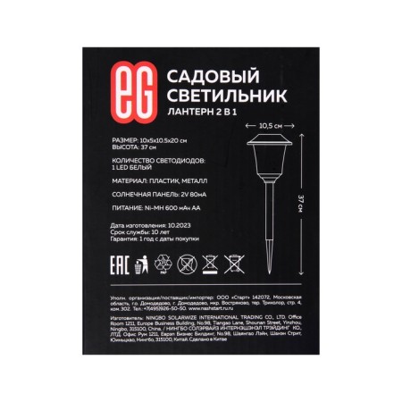 Lamp on the solar battery "Eurohant", "Lantern" 10.5x37 cm, IP44, 1 LED, T/white-6