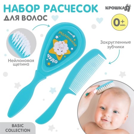 Baby combination + massage hair brush “Little Miracle”, from 0 months, color turquoise