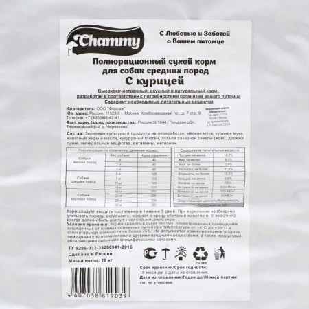 Dry feed Chammy for dogs of medium breeds, with chicken, 18 kg-2
