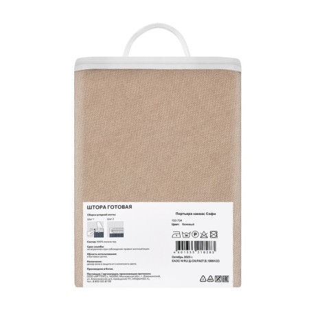 Decofest "Sophie" curtain, size 200x280 cm, beige color-13