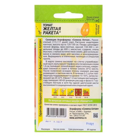 Seed Tomat "Yellow Rocket" Early Nespeli, CPP, 0.05 g-1