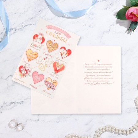 Postcard "A beautiful couple on the wedding day!" hearts, 19 x 29 cm