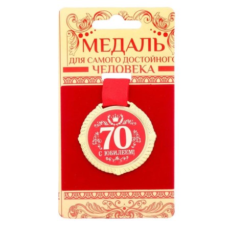 Jubilee medal on the velvet substrate “Happy 70 years”, D = 5 cm.-1