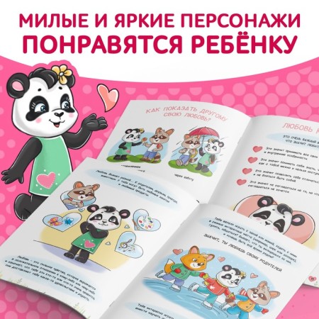 A book about the emotions "Darling", 20 p.-3