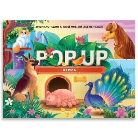 Encyclopedia "Farm" Book-paranoramka, POP UP