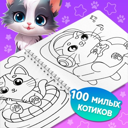 Coloring children's “mustache, paws and tails”, 100 pictures, on rings-2