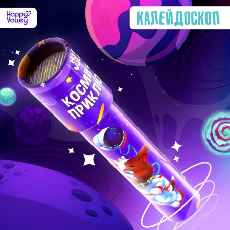 Kaleidoscope "Space Adventures"