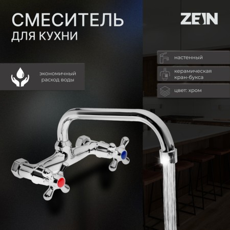 Kitchen mixer Zein Z2485, wall, pour 20 cm, Crane Box Brass 1/2 ", Chrome