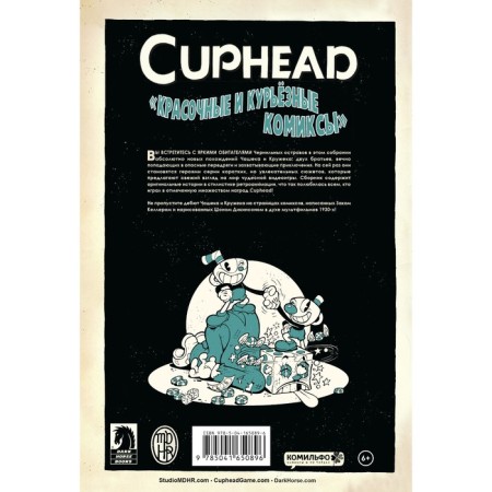 Cuphead. Colorful and curly comics. Keller Z.-1