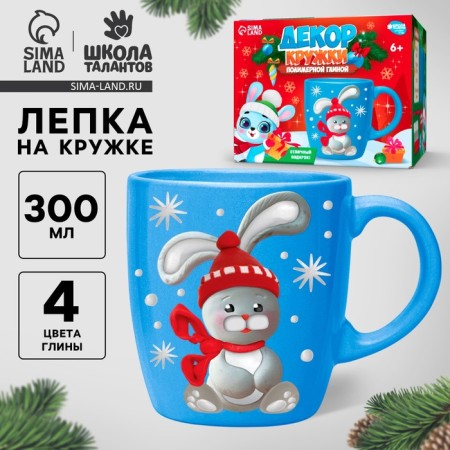 New Year's set for decor mug with polymer clay “New Year! Bunny in a hat ", 300 ml